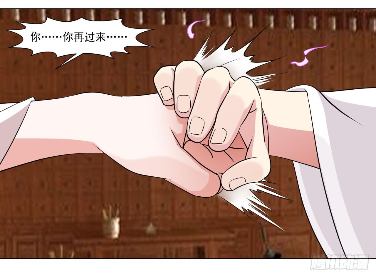 《来治王爷的你》第三十四话 第40页