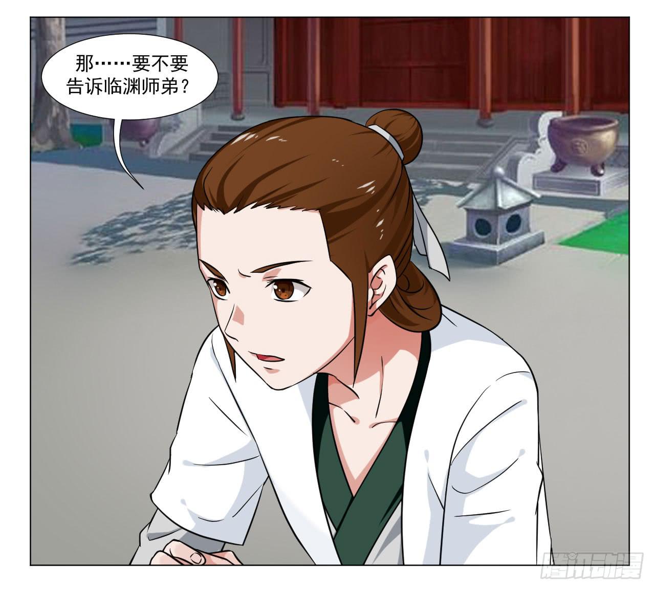 《来治王爷的你》第三十四话 第7页