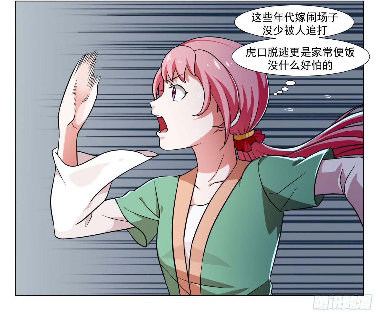 《来治王爷的你》第三十八话 第12页
