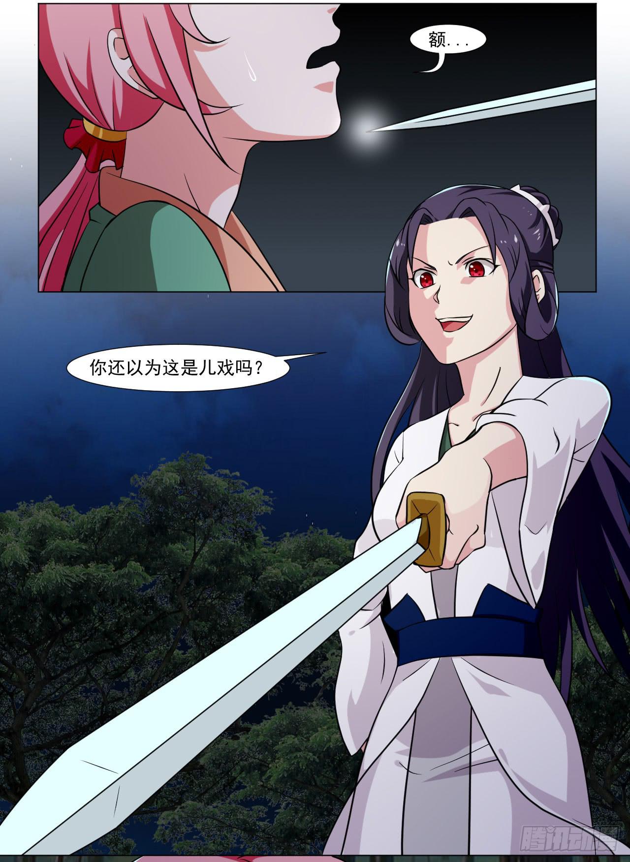 《来治王爷的你》第三十八话 第16页