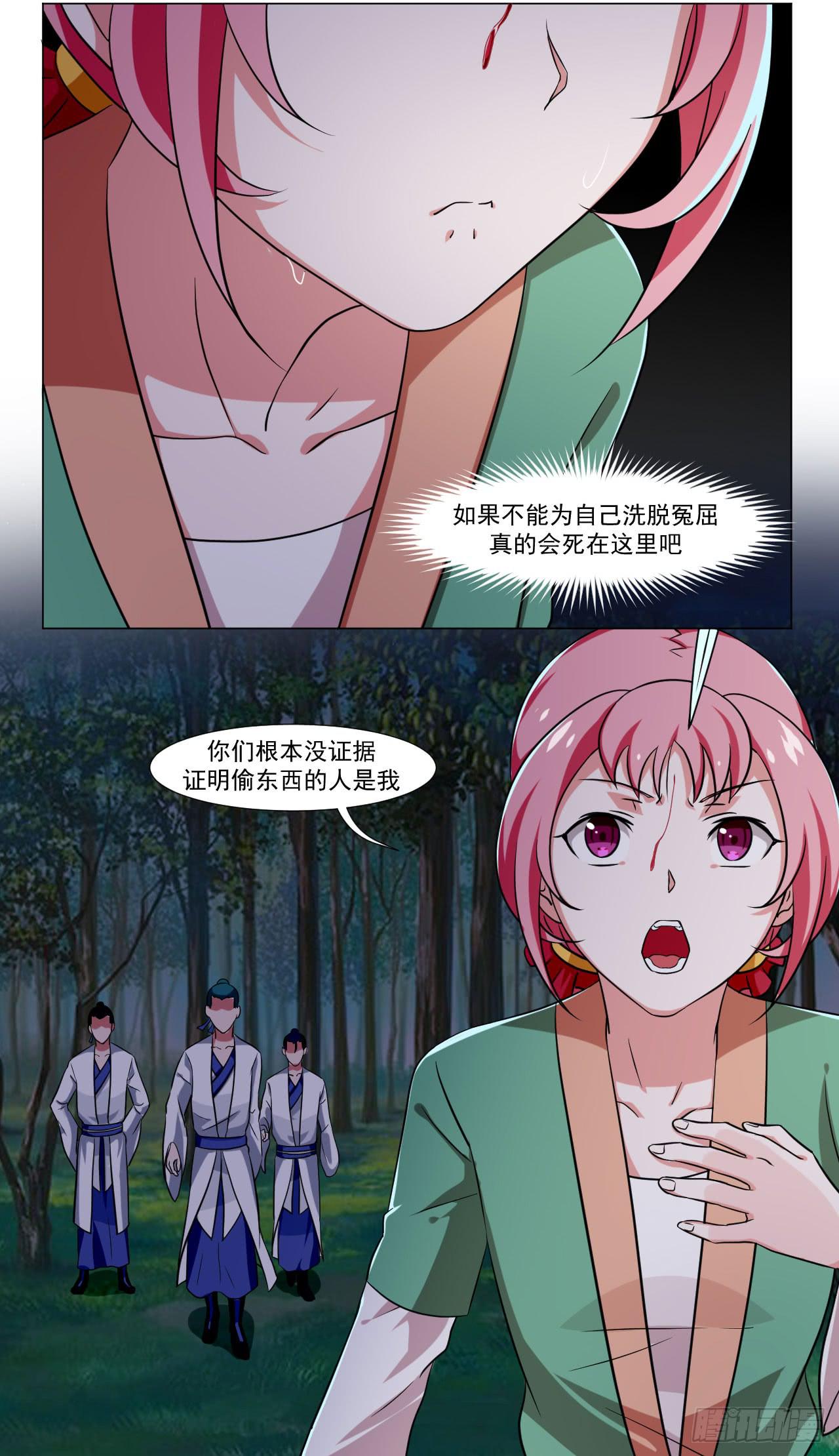 《来治王爷的你》第三十八话 第18页