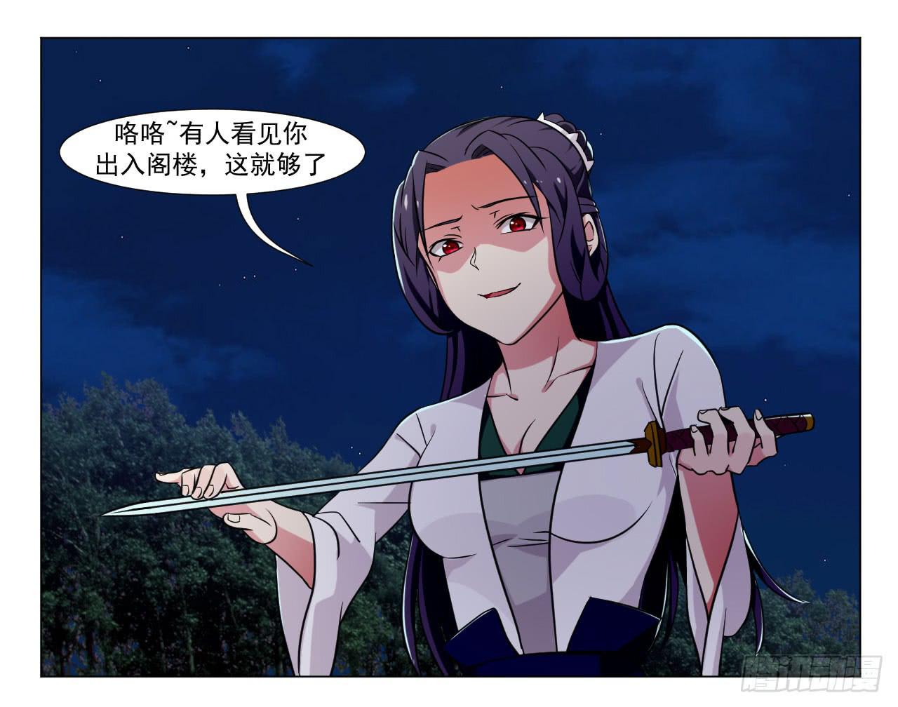 《来治王爷的你》第三十八话 第19页