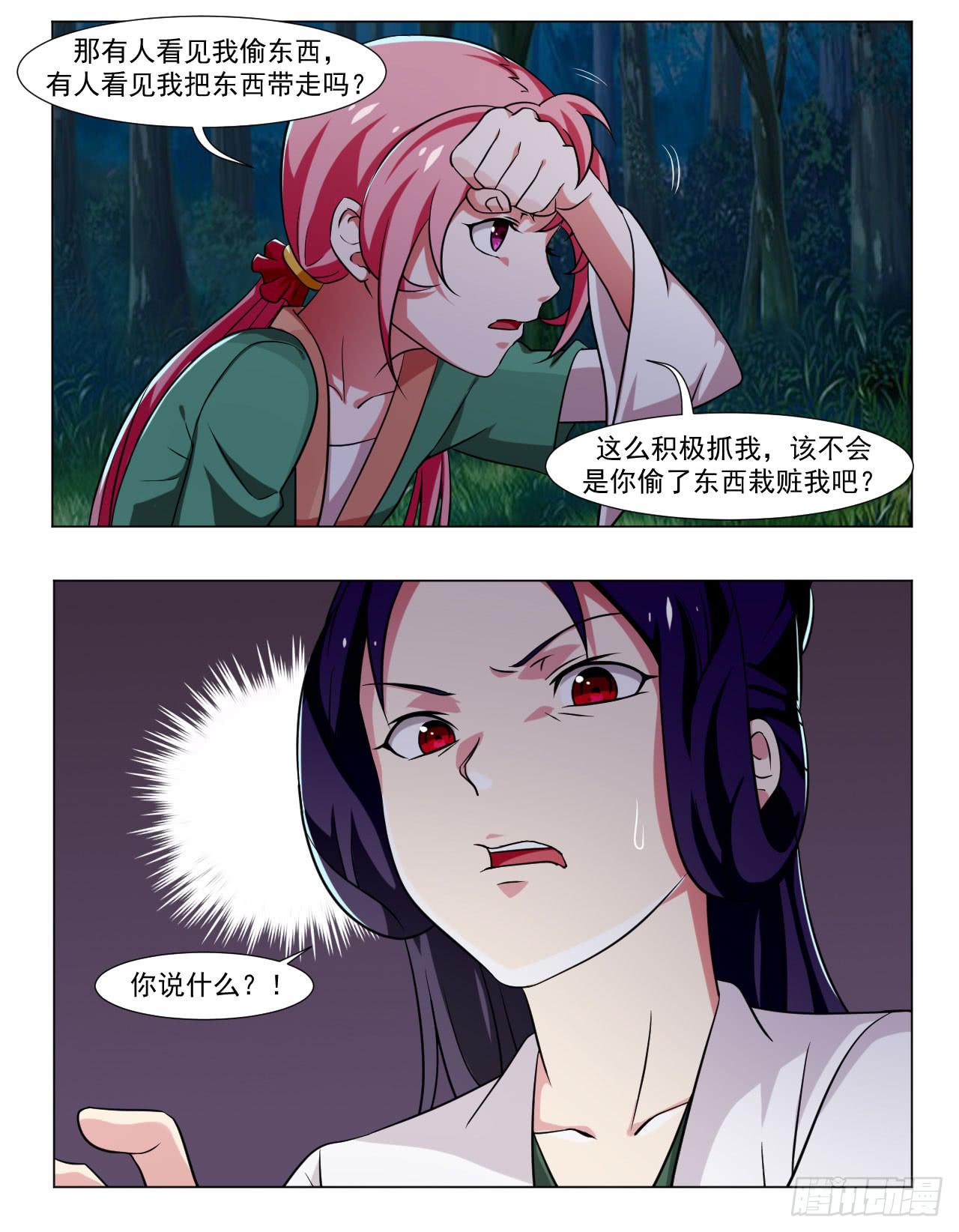 《来治王爷的你》第三十八话 第20页