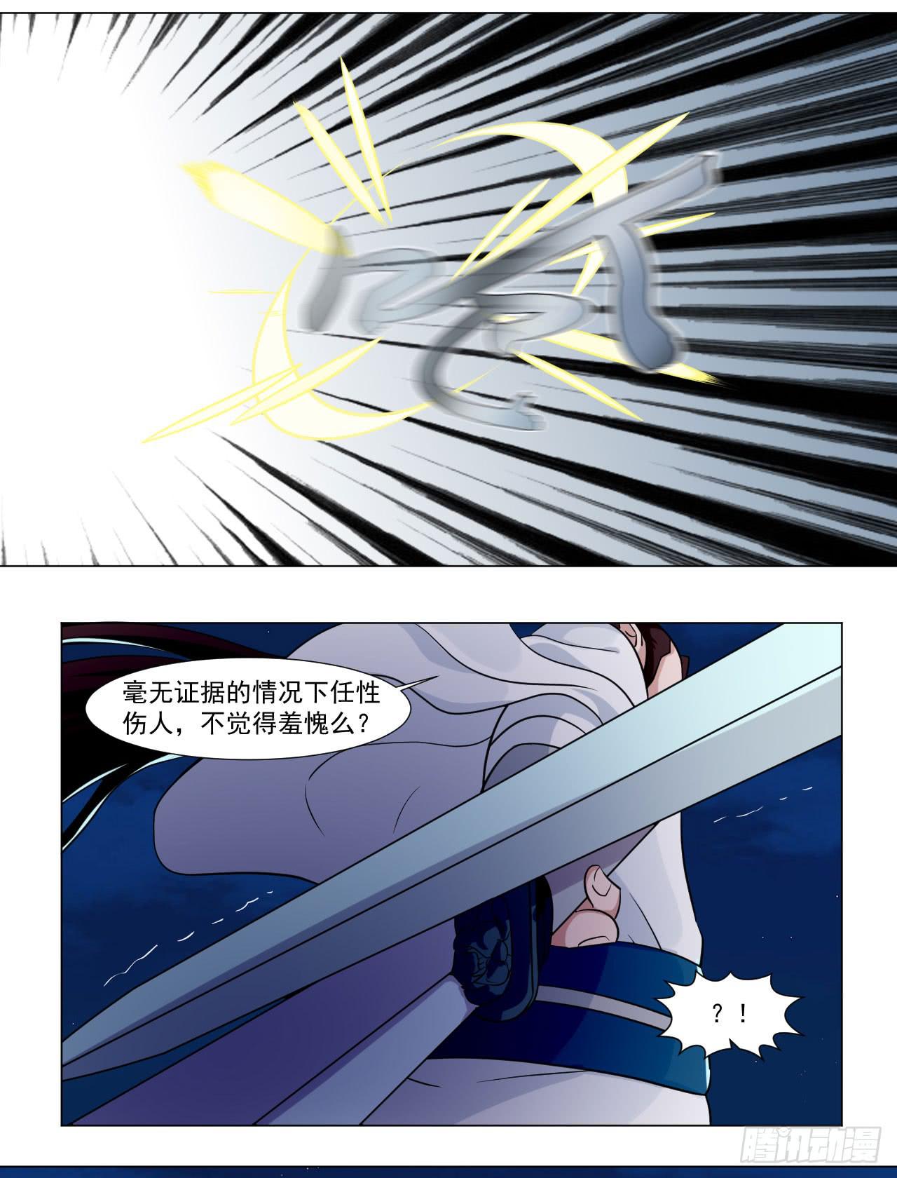 《来治王爷的你》第三十八话 第22页