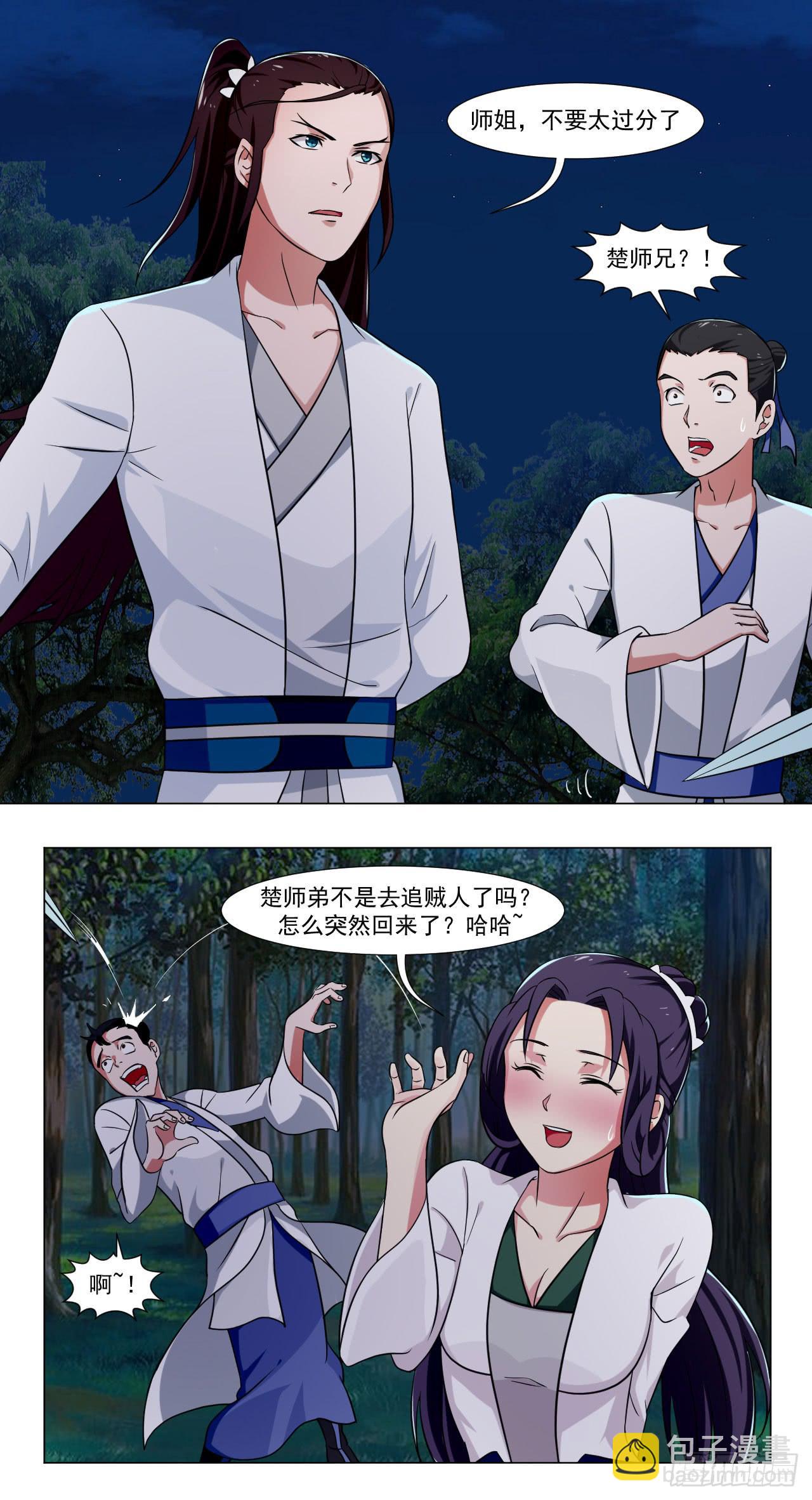 《来治王爷的你》第三十八话 第23页