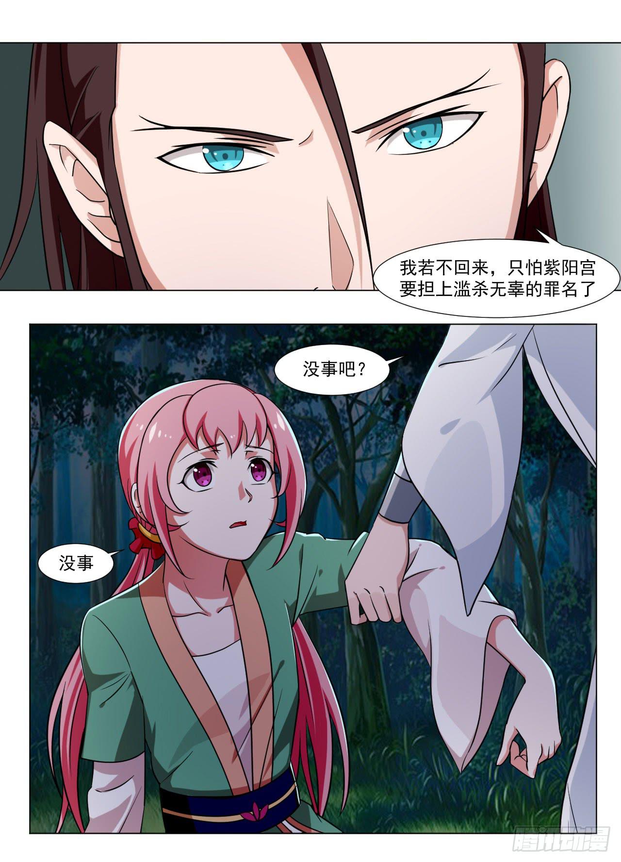 《来治王爷的你》第三十八话 第24页