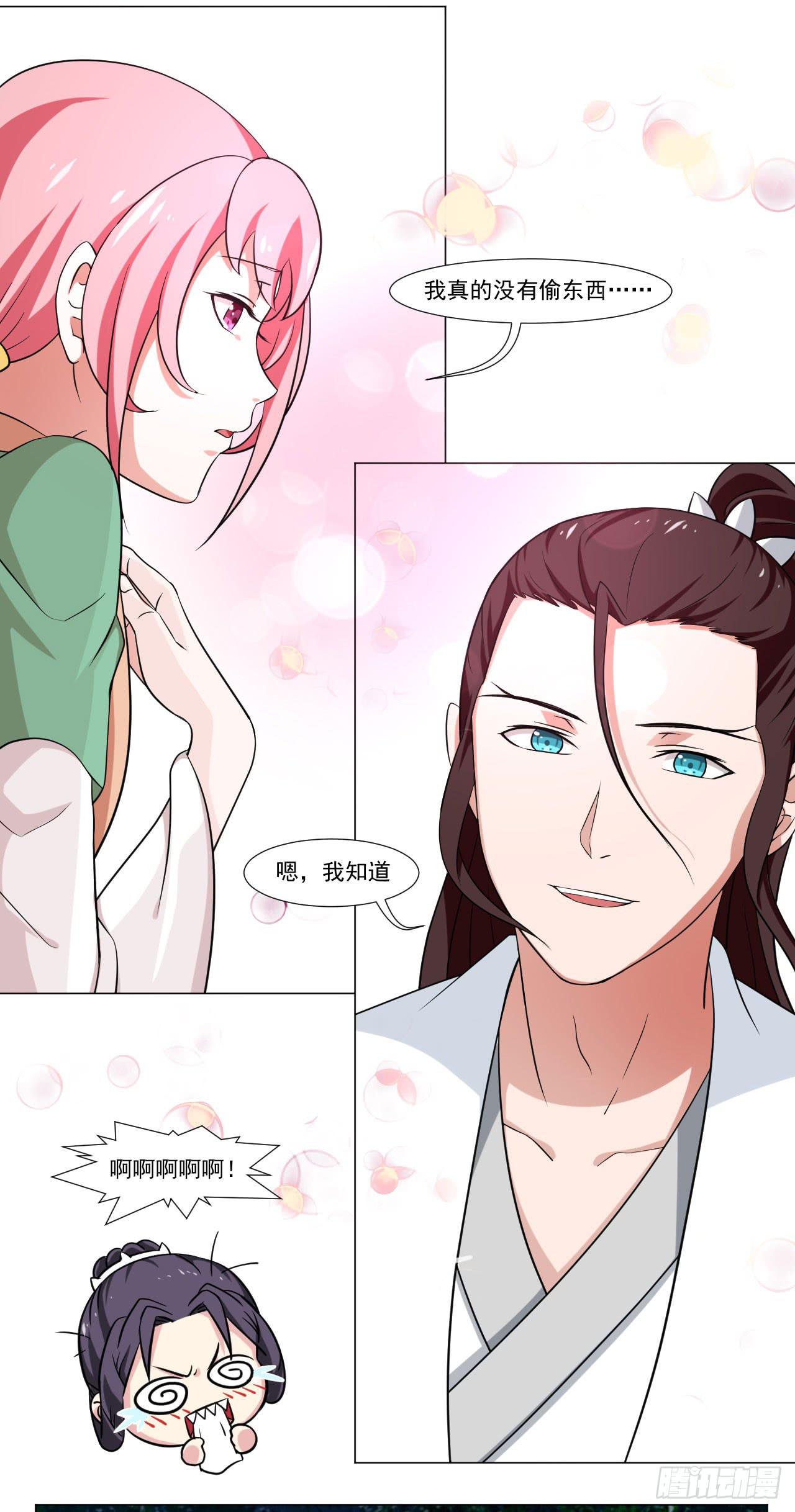 《来治王爷的你》第三十八话 第26页