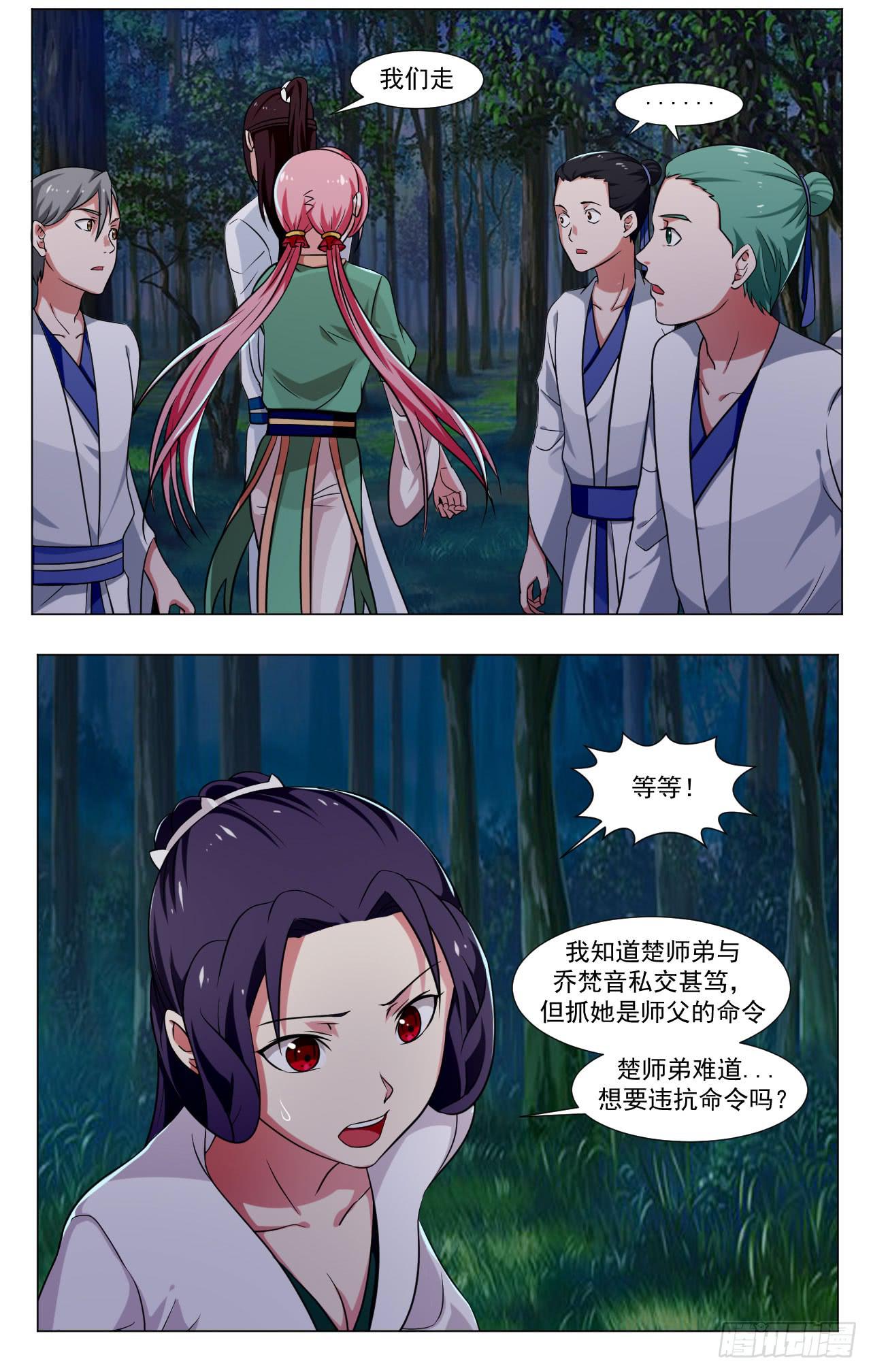 《来治王爷的你》第三十八话 第28页
