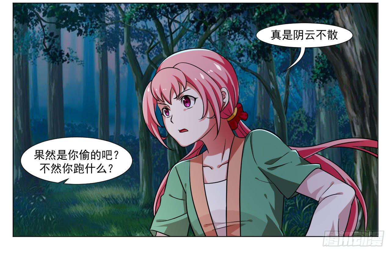 《来治王爷的你》第三十八话 第2页