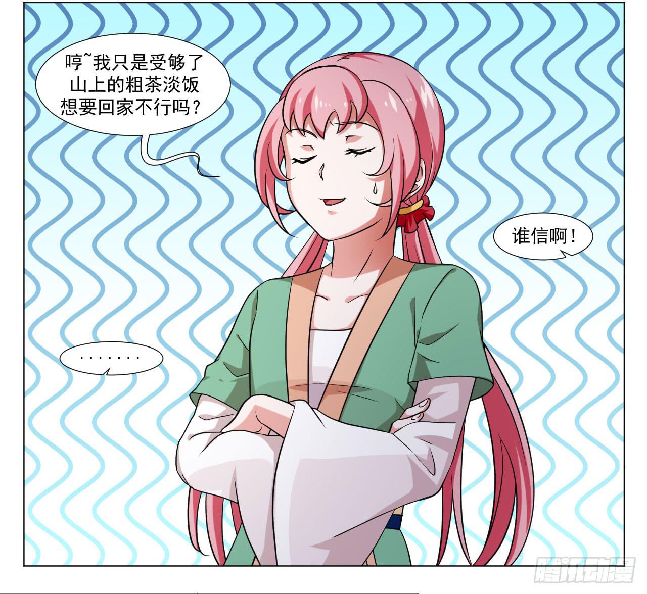 《来治王爷的你》第三十八话 第3页