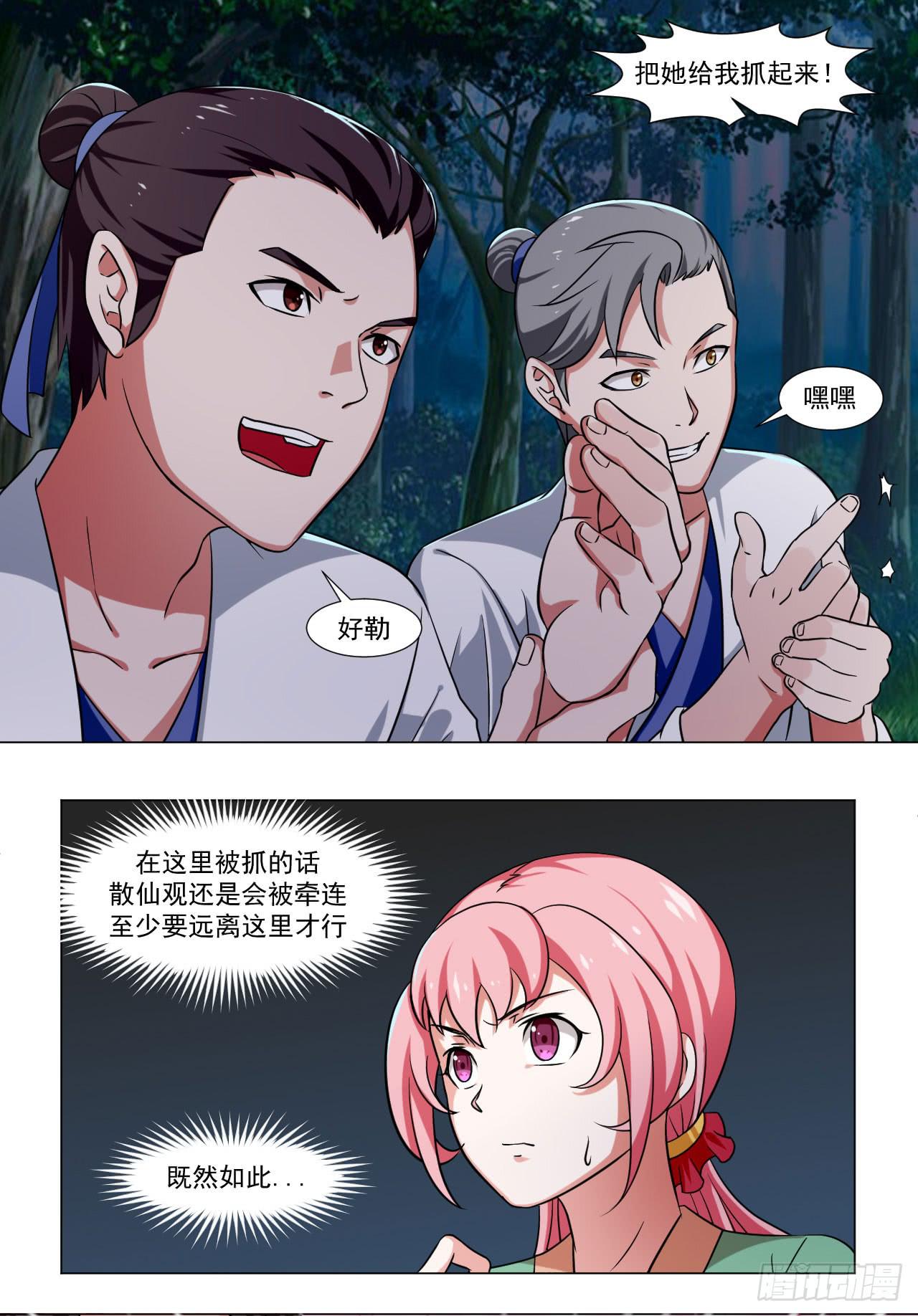 《来治王爷的你》第三十八话 第5页