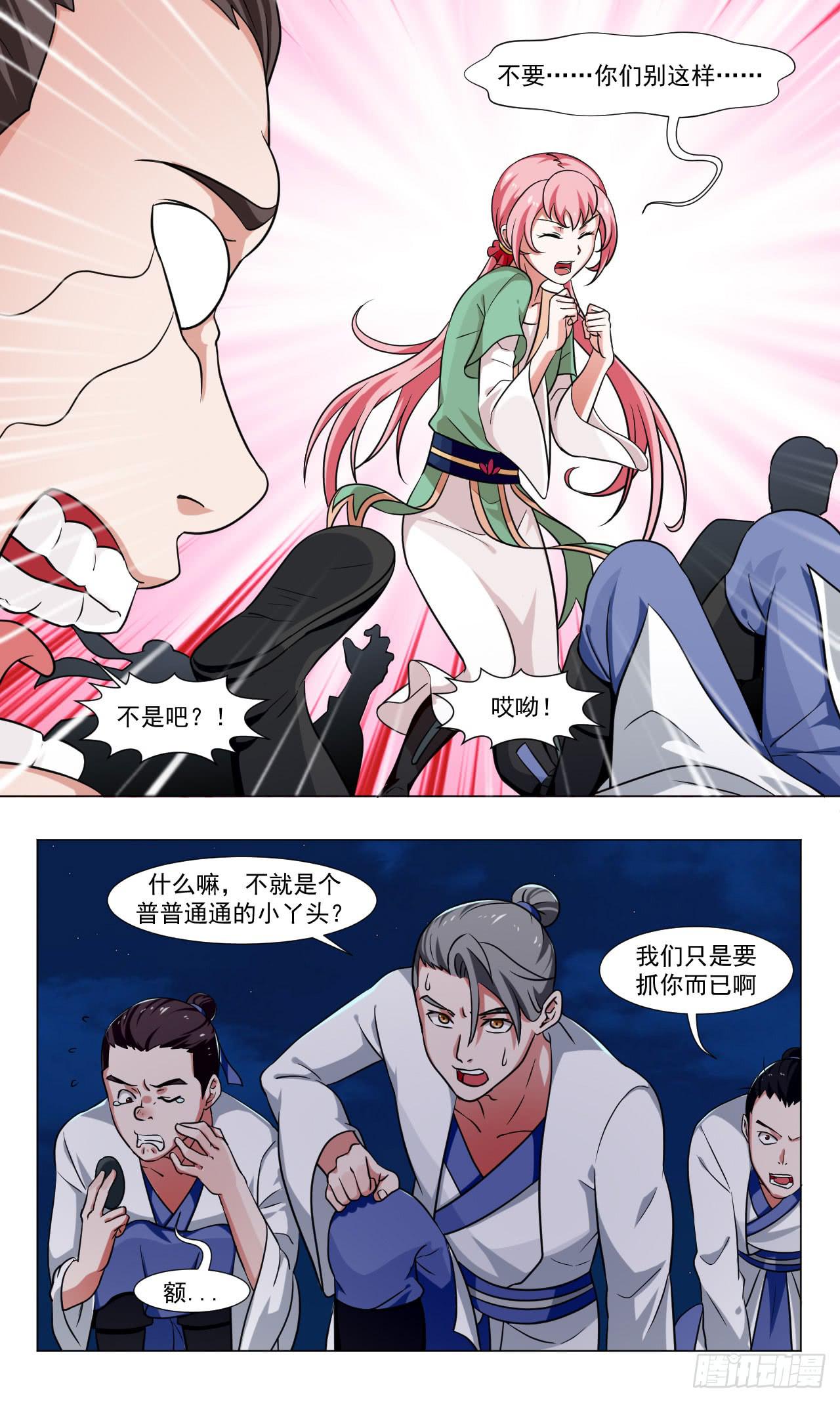 《来治王爷的你》第三十八话 第6页