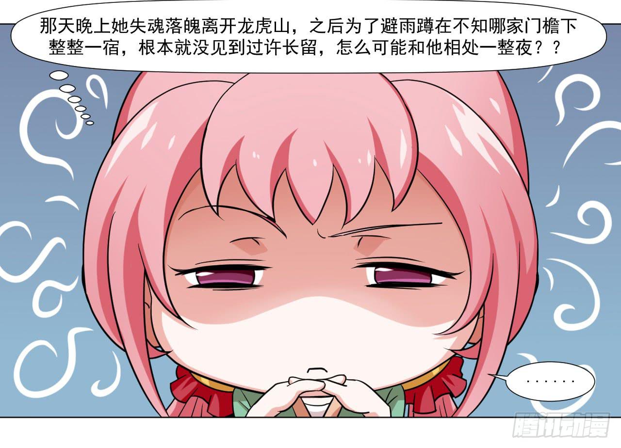 《来治王爷的你》第四十话 第15页