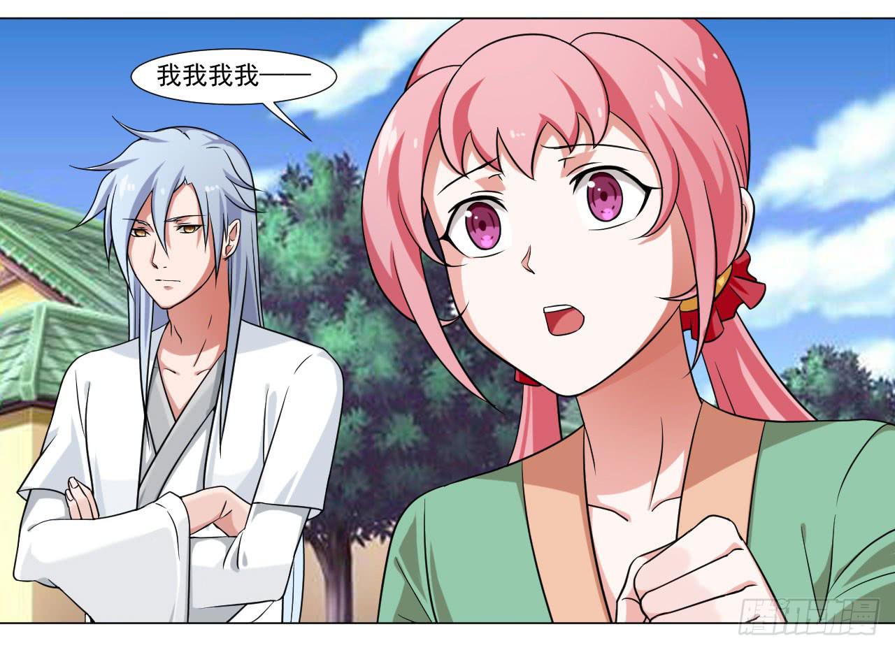 《来治王爷的你》第四十话 第20页