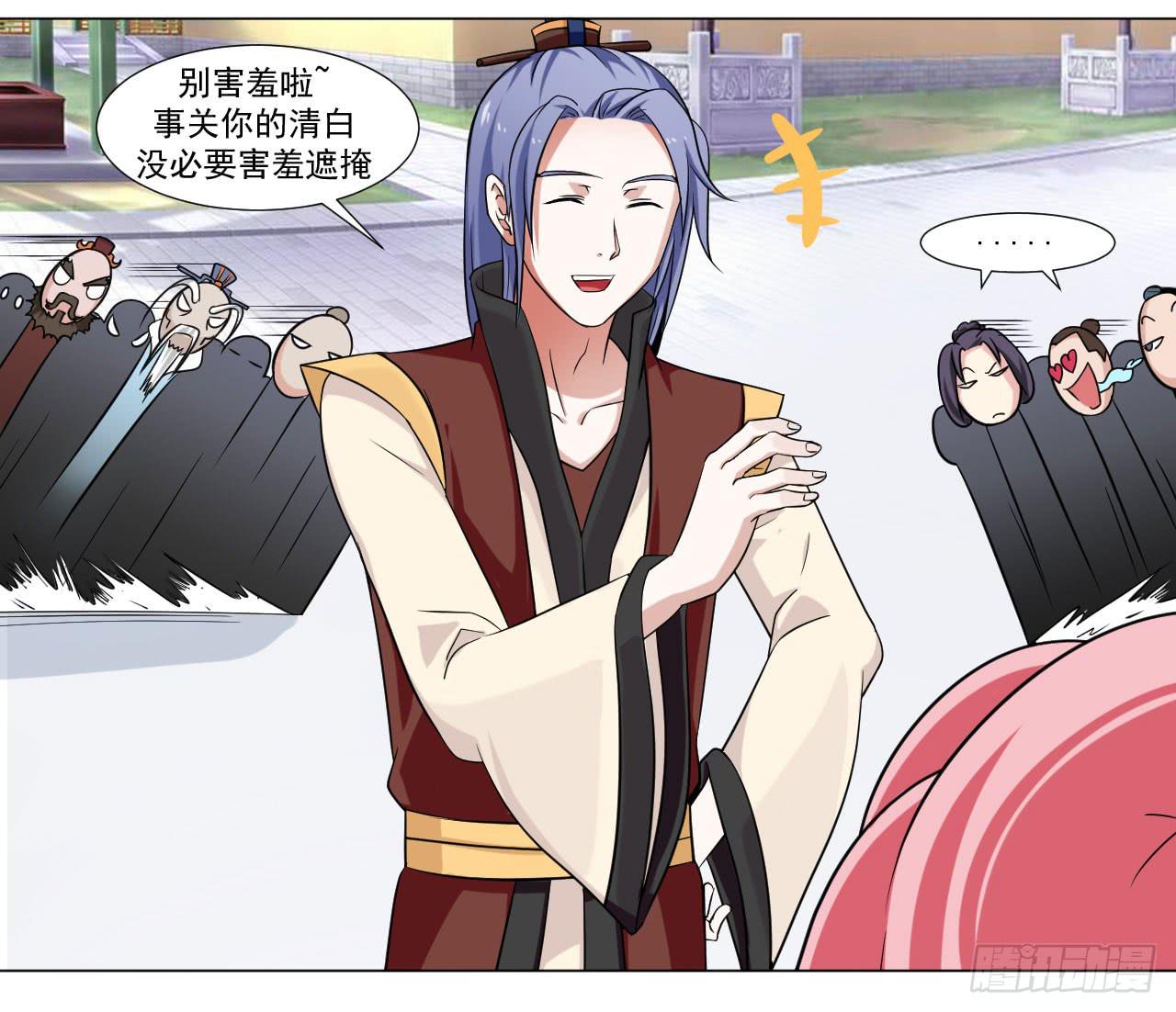 《来治王爷的你》第四十话 第21页