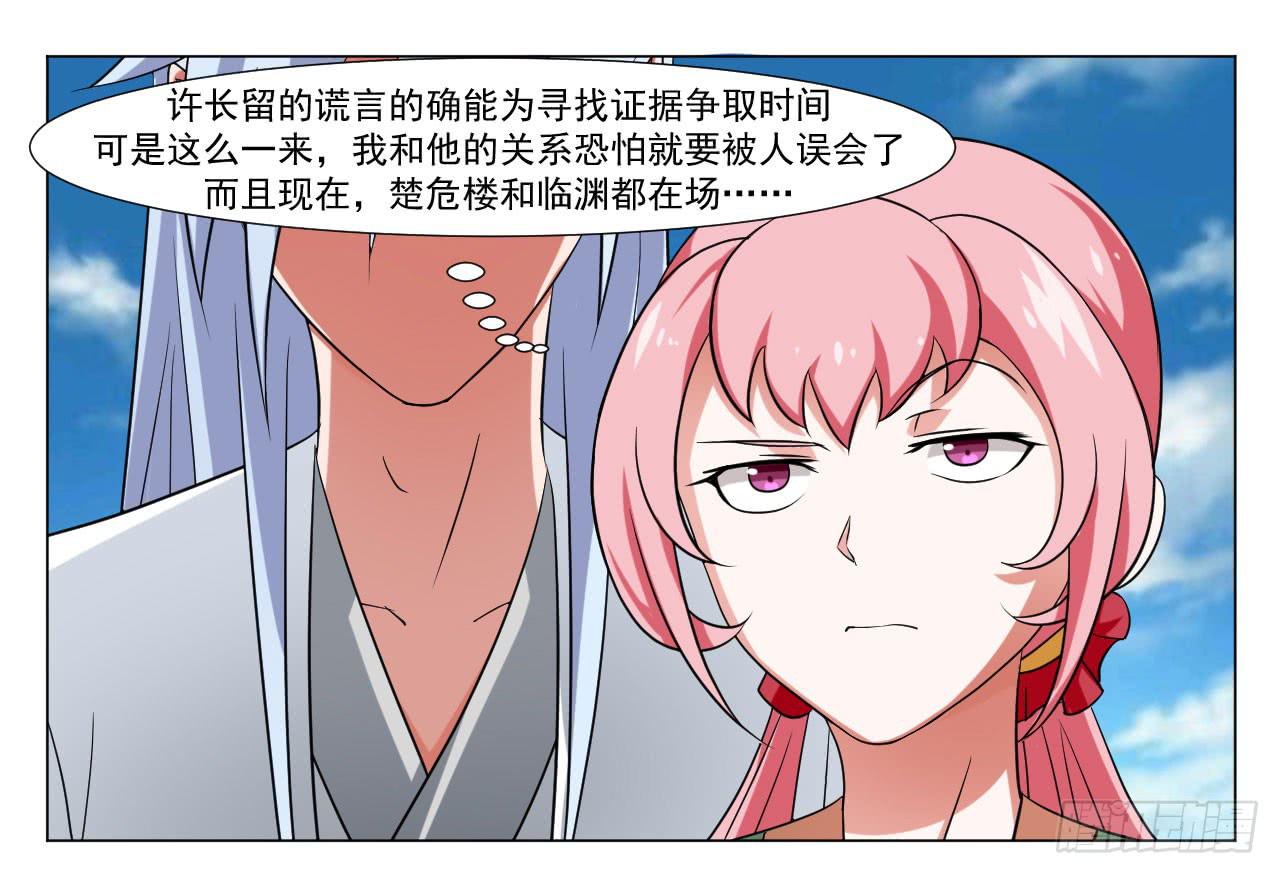 《来治王爷的你》第四十话 第25页