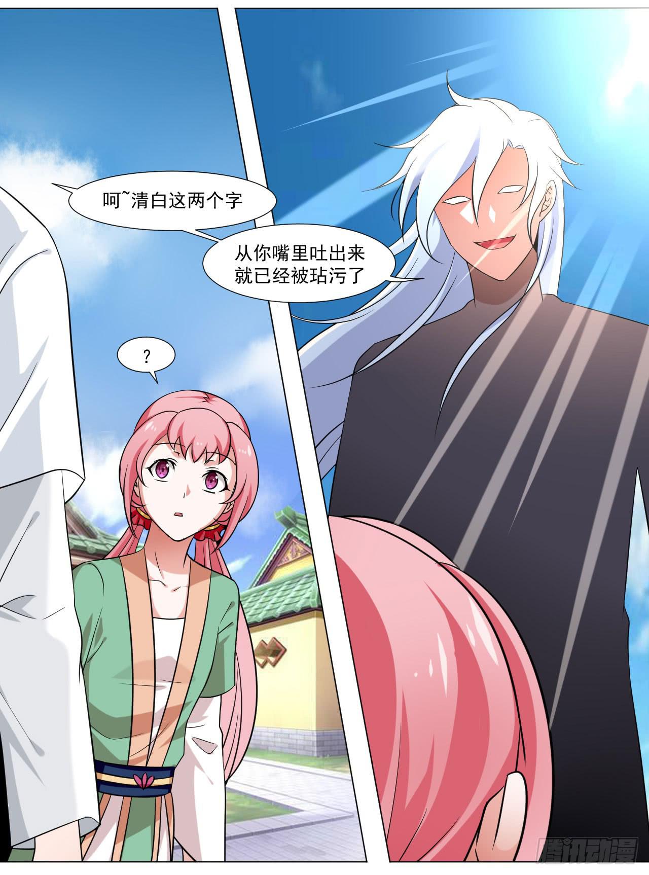 《来治王爷的你》第四十话 第26页