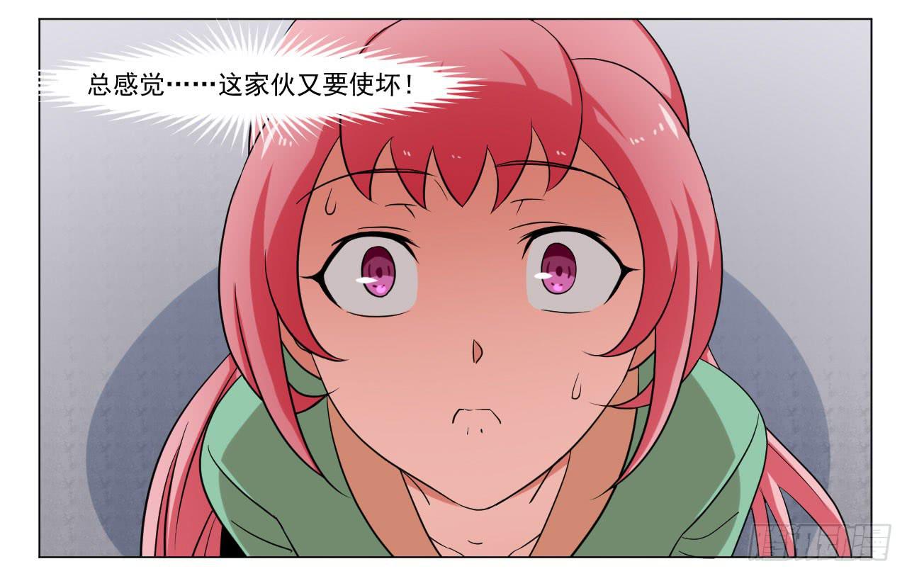 《来治王爷的你》第四十话 第27页