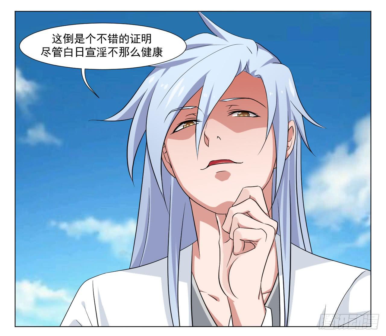 《来治王爷的你》第四十话 第28页