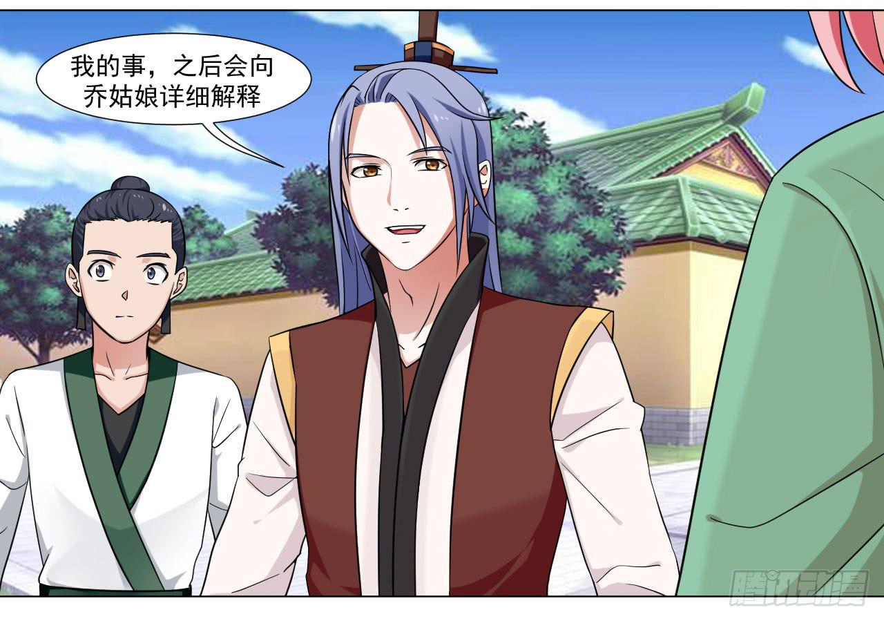 《来治王爷的你》第四十话 第2页