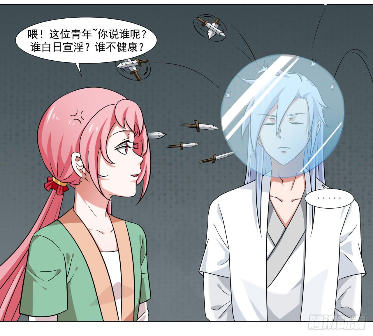 《来治王爷的你》第四十话 第30页