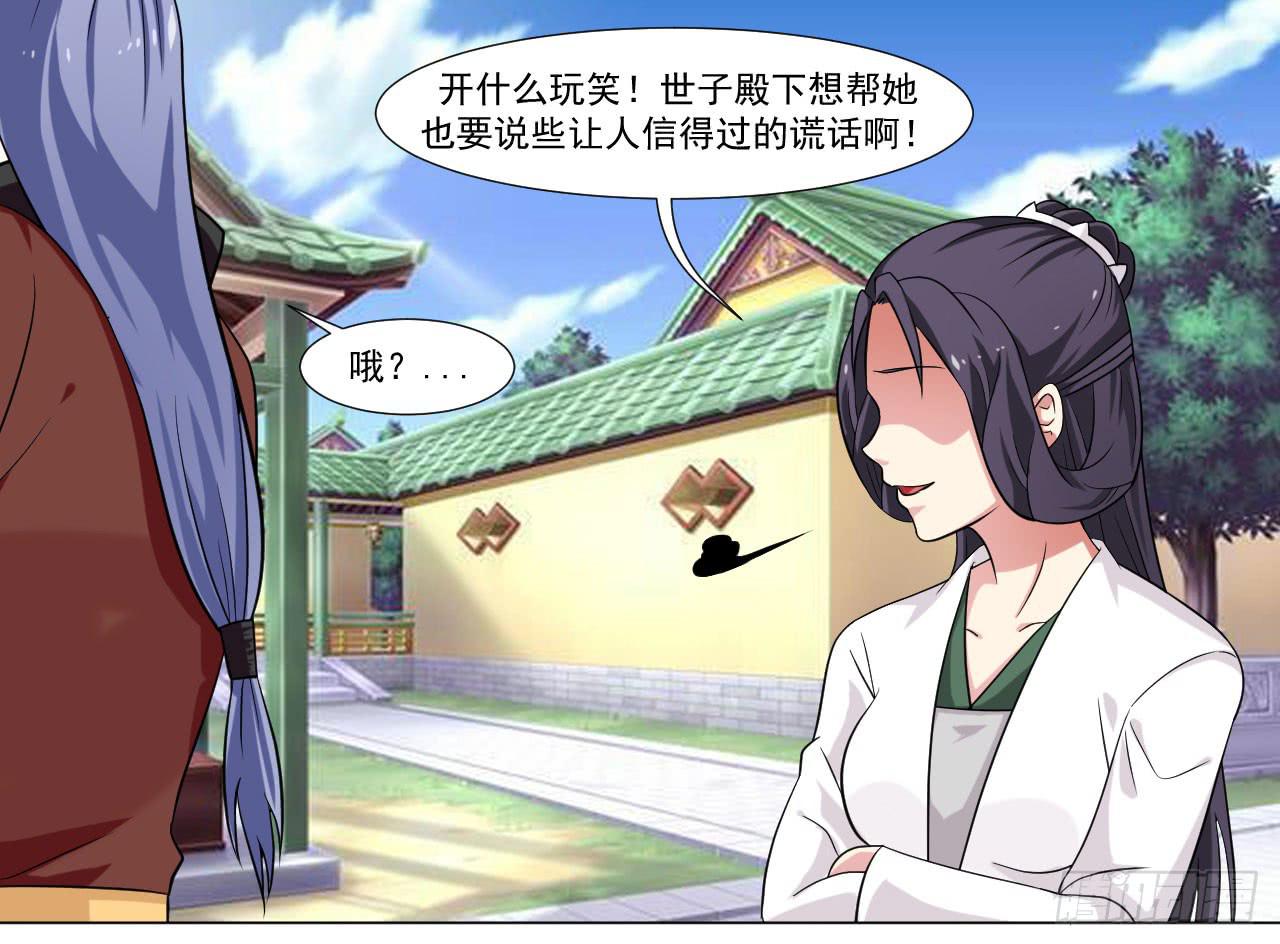 《来治王爷的你》第四十话 第35页