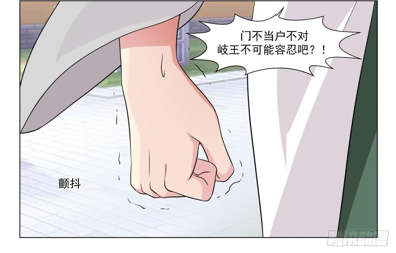 《来治王爷的你》第四十话 第37页
