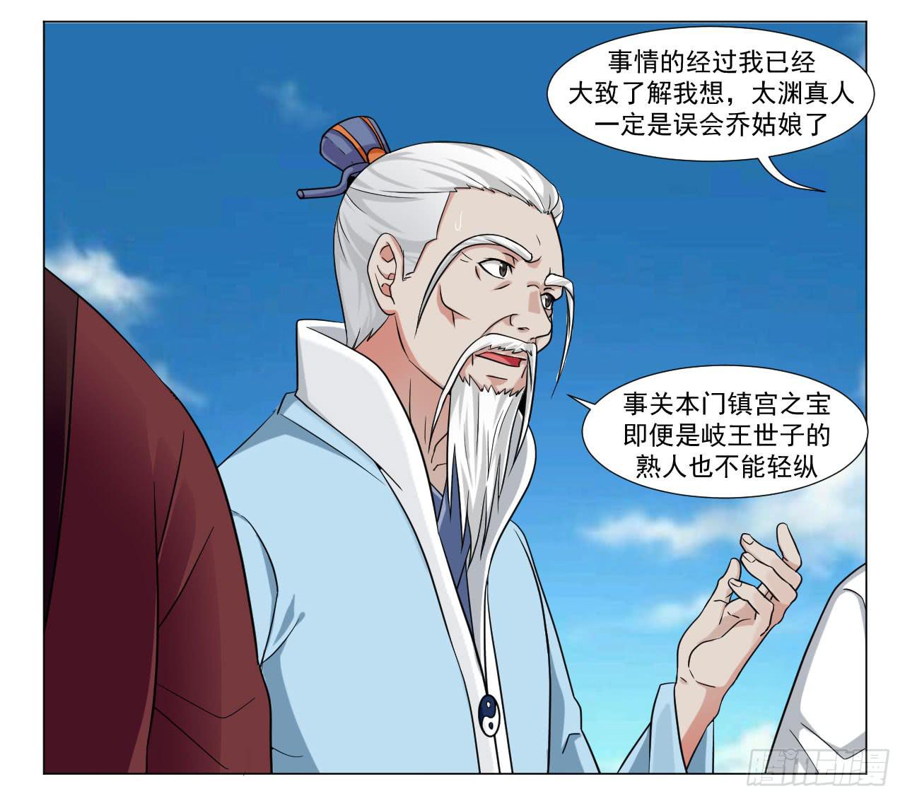 《来治王爷的你》第四十话 第3页