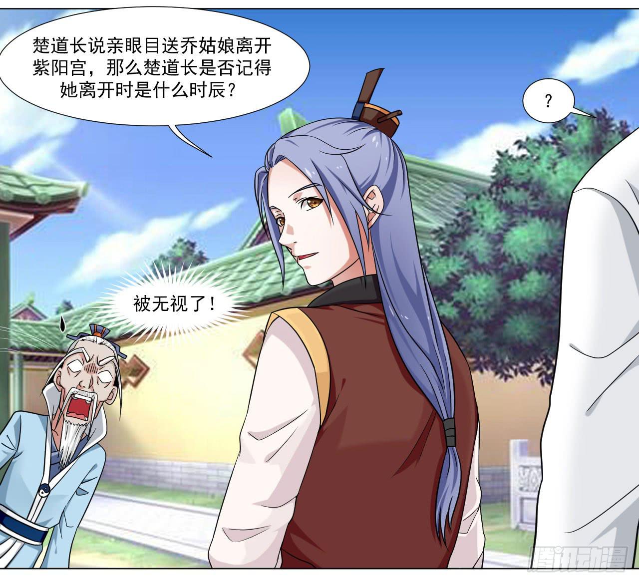《来治王爷的你》第四十话 第4页