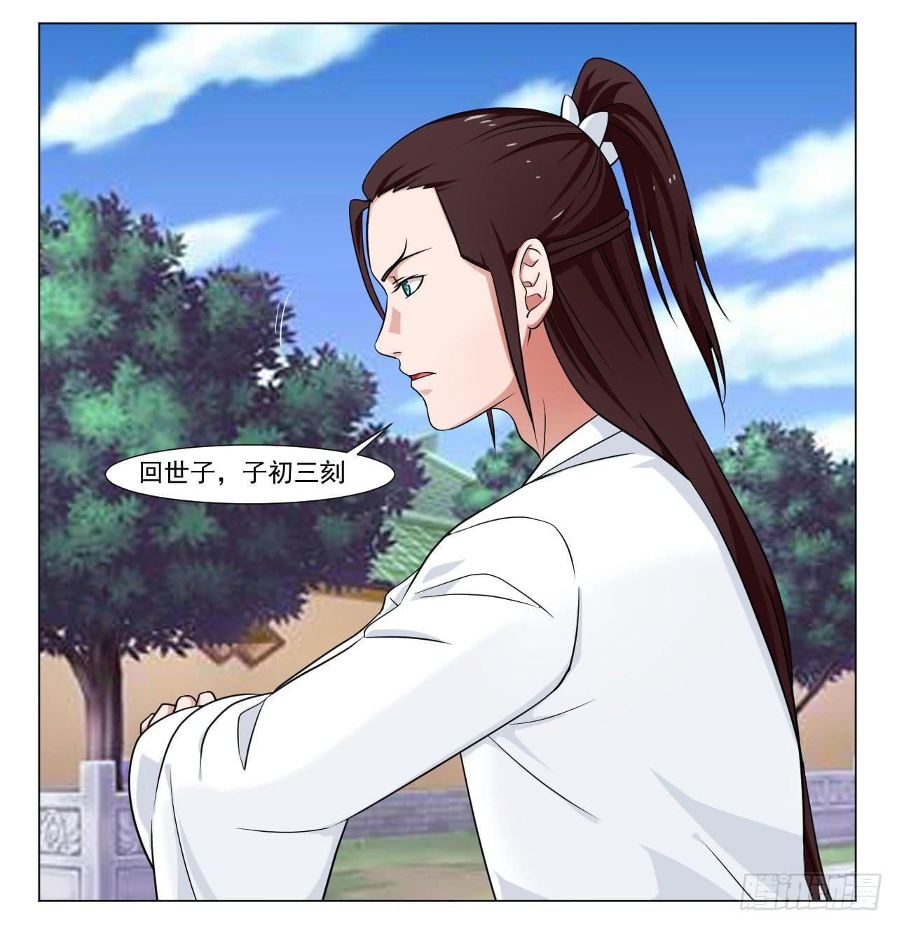 《来治王爷的你》第四十话 第5页