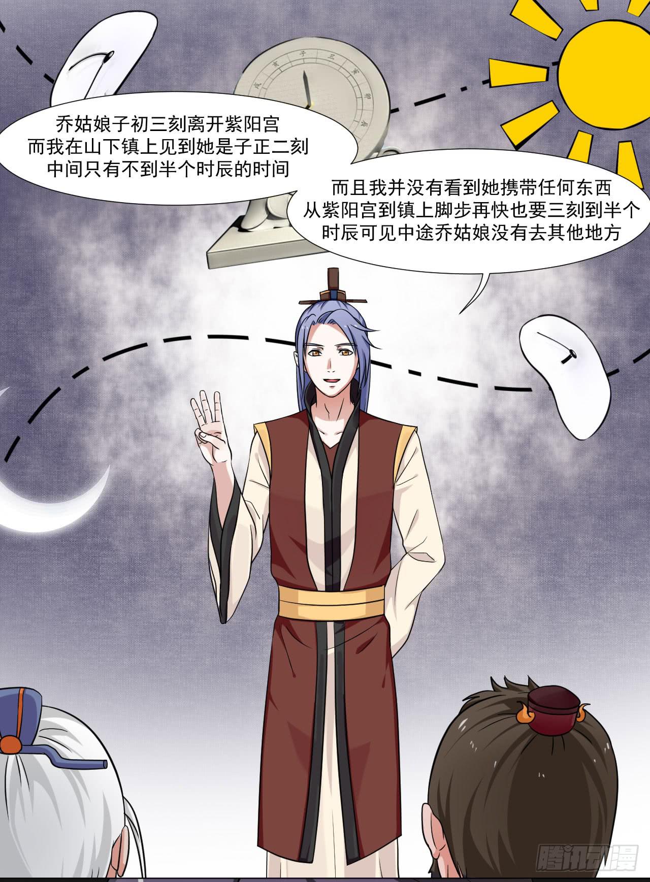 《来治王爷的你》第四十话 第7页