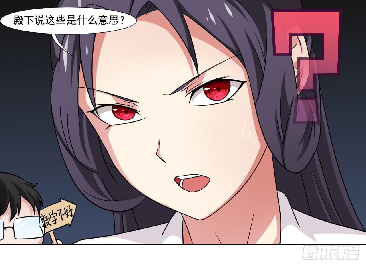 《来治王爷的你》第四十话 第8页