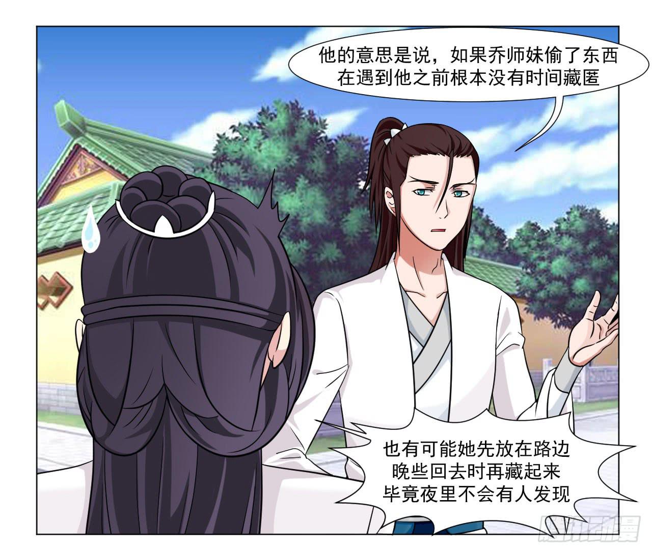 《来治王爷的你》第四十话 第9页
