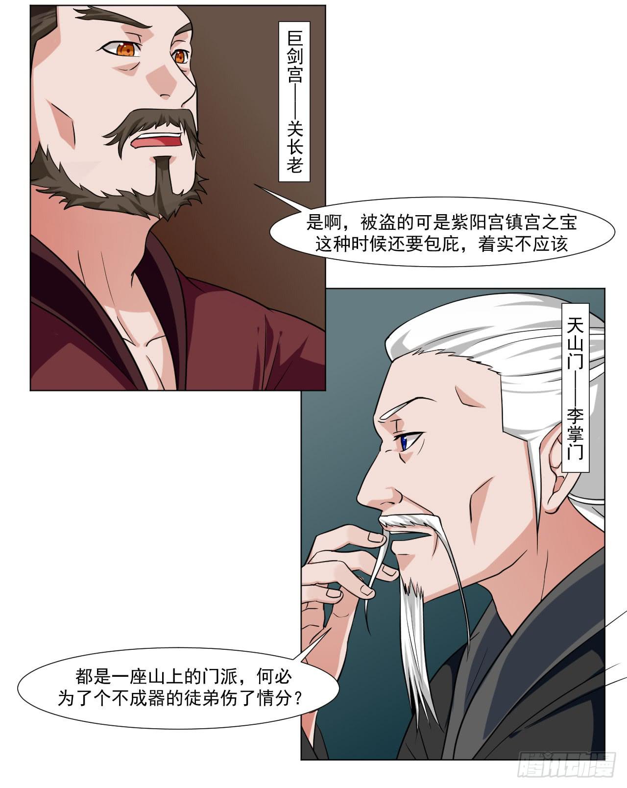 《来治王爷的你》第三十九话 第11页