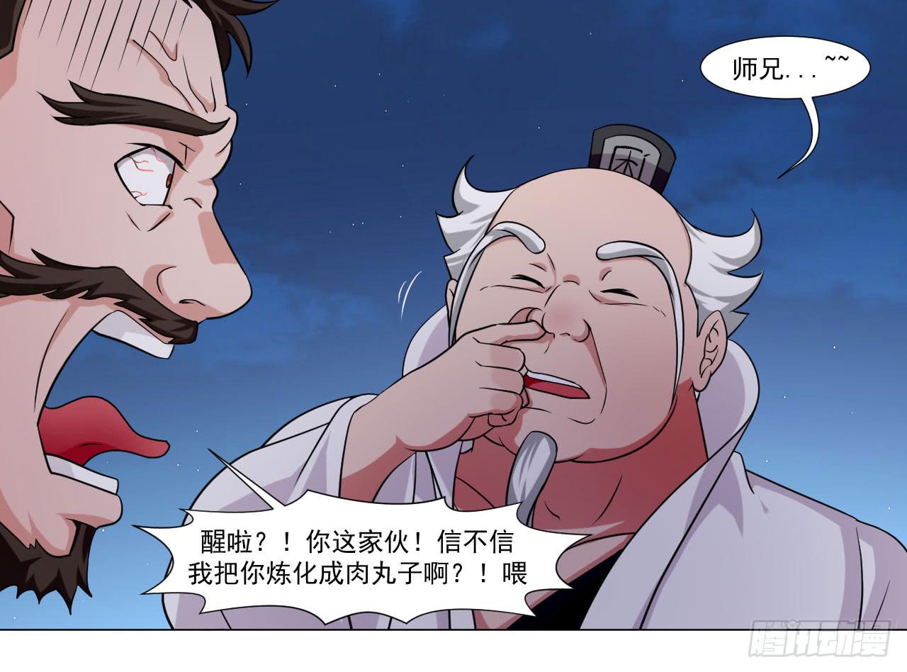 《来治王爷的你》第三十九话 第17页