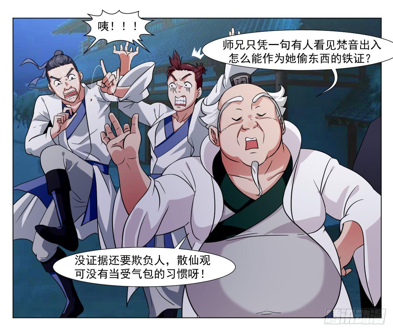 《来治王爷的你》第三十九话 第18页