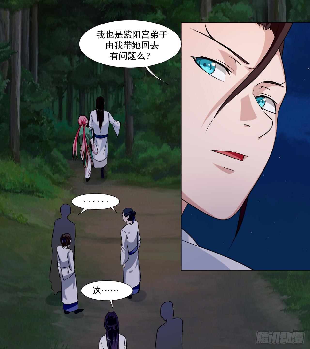 《来治王爷的你》第三十九话 第1页