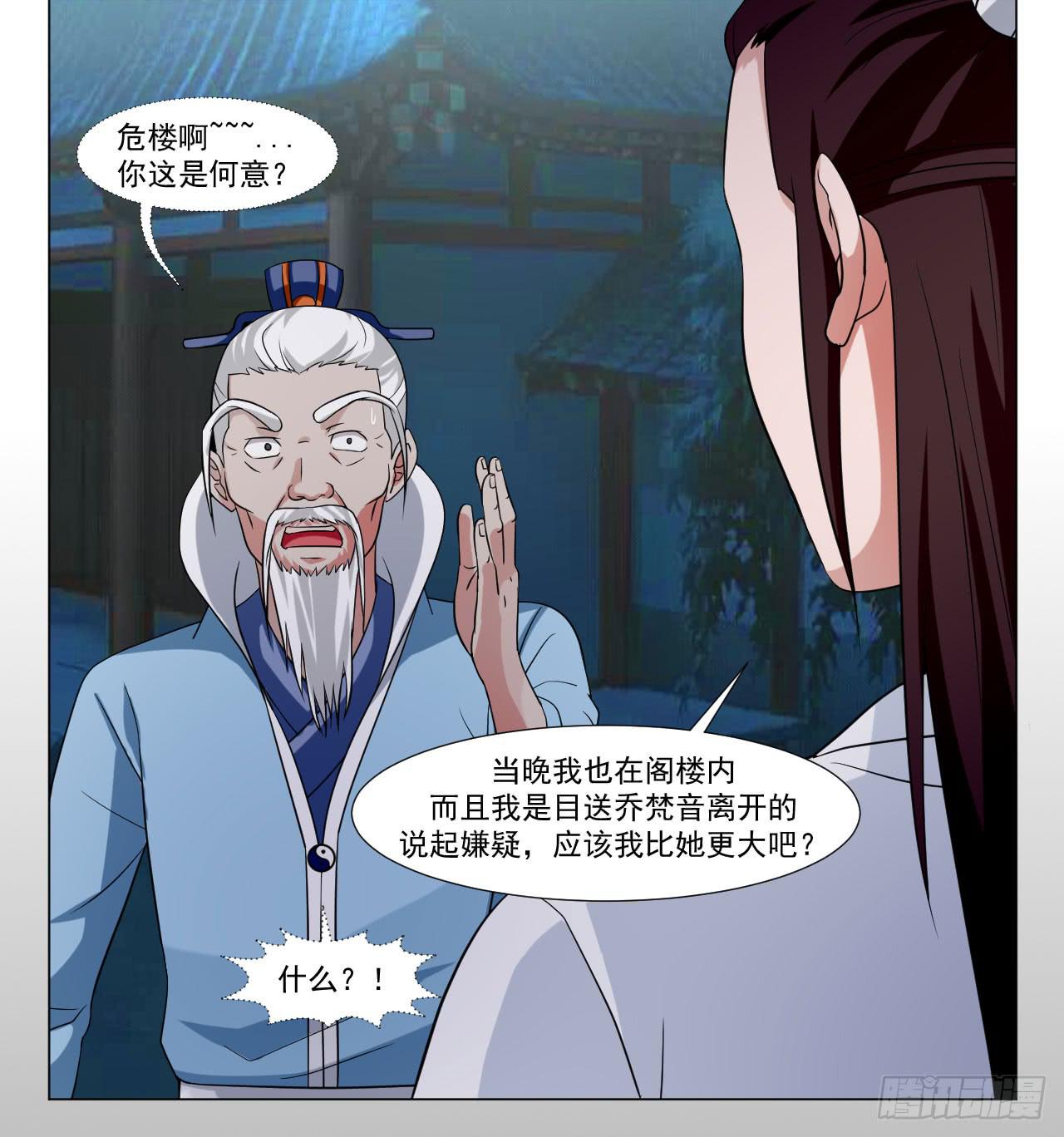 《来治王爷的你》第三十九话 第22页