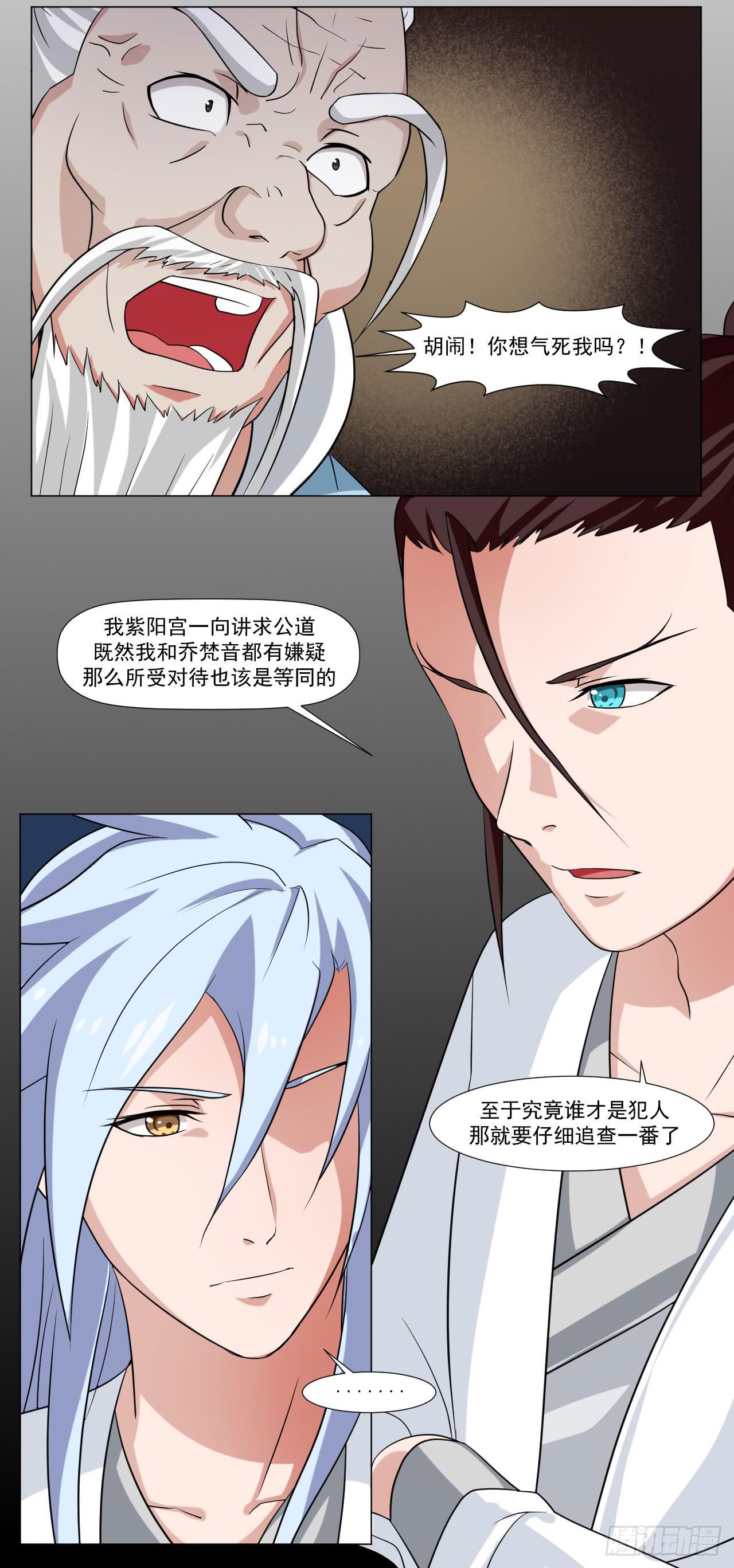 《来治王爷的你》第三十九话 第23页