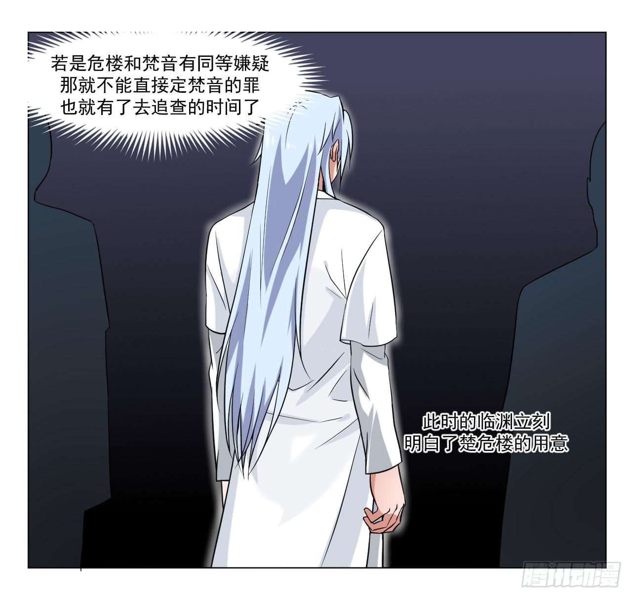 《来治王爷的你》第三十九话 第24页