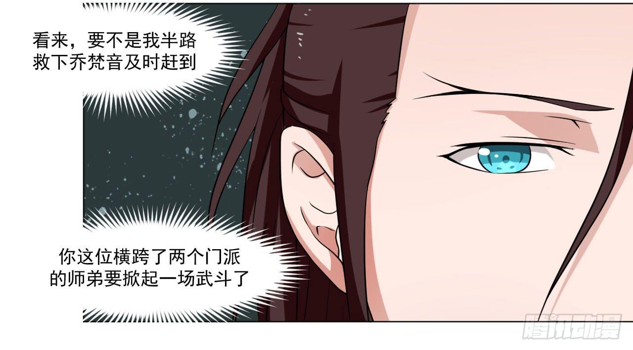 《来治王爷的你》第三十九话 第25页