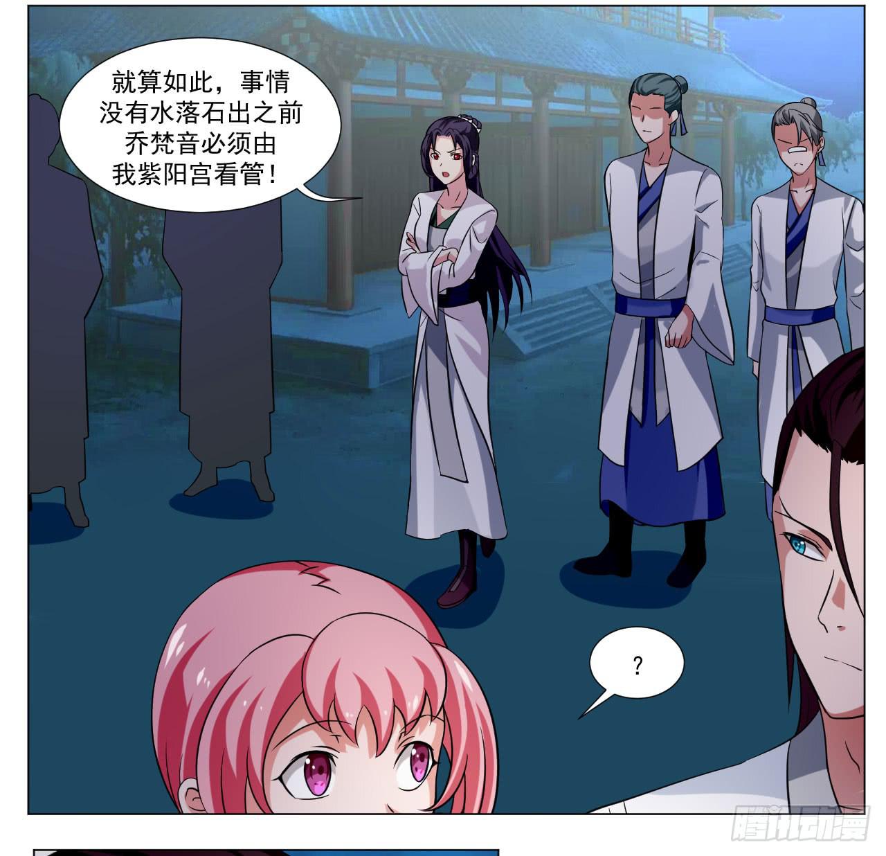 《来治王爷的你》第三十九话 第26页