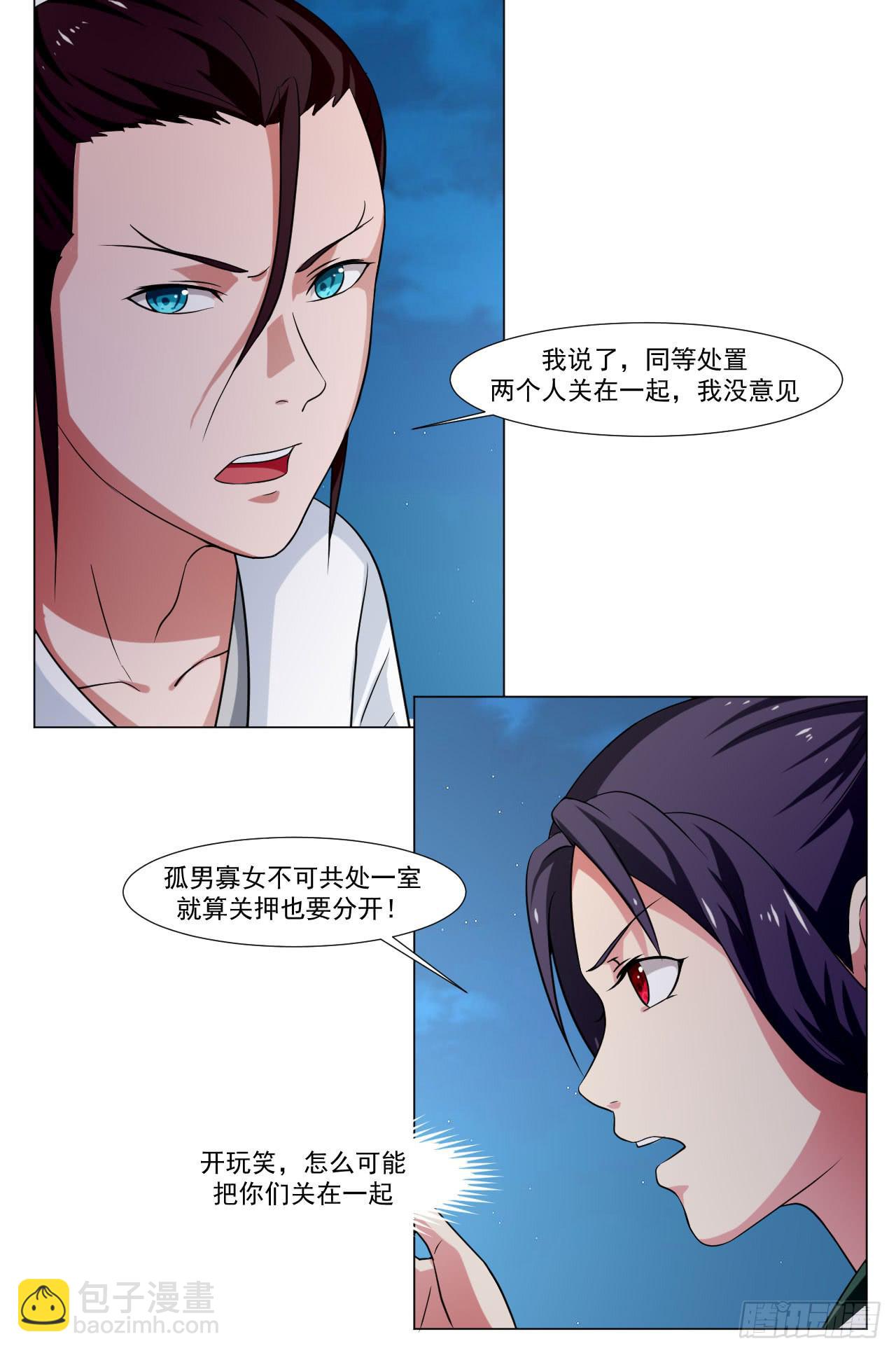《来治王爷的你》第三十九话 第27页