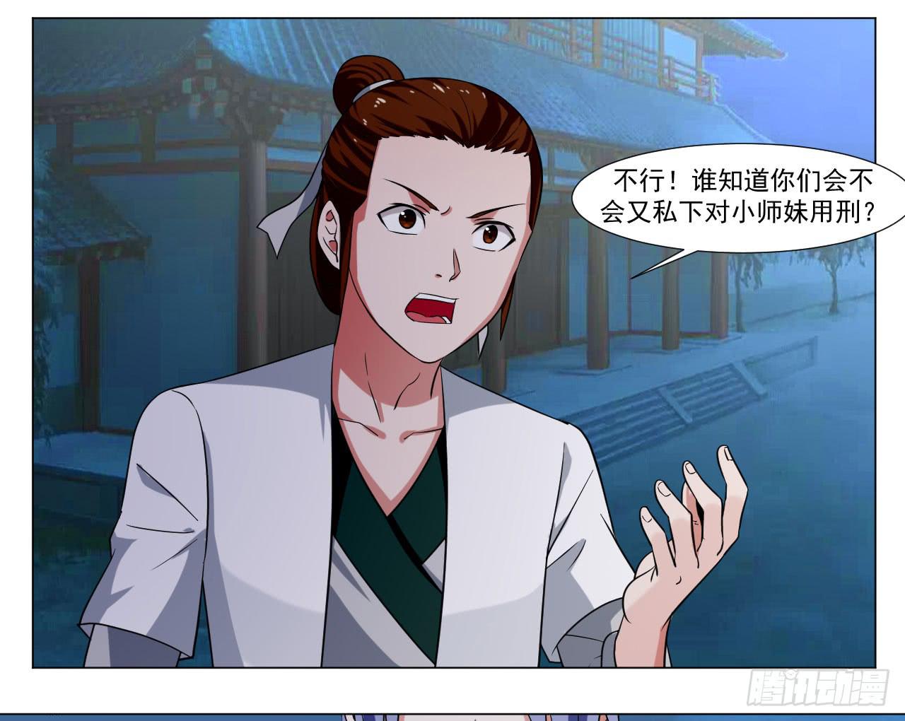 《来治王爷的你》第三十九话 第28页