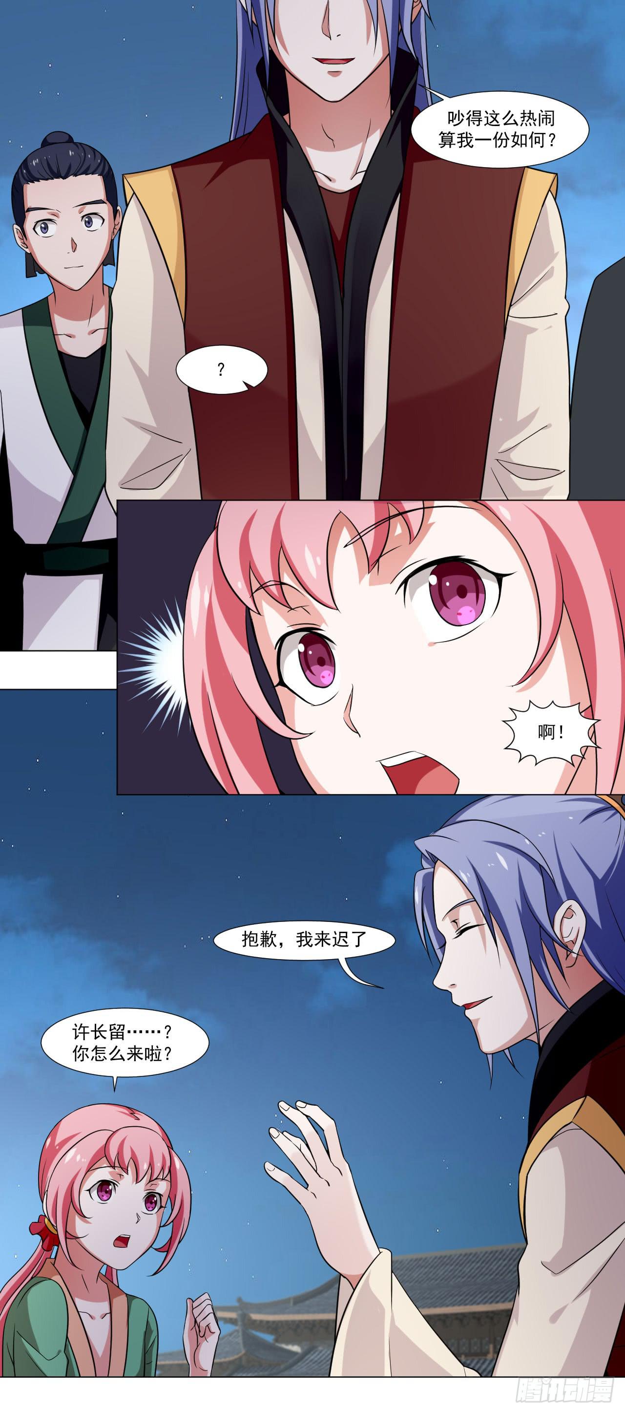《来治王爷的你》第三十九话 第29页