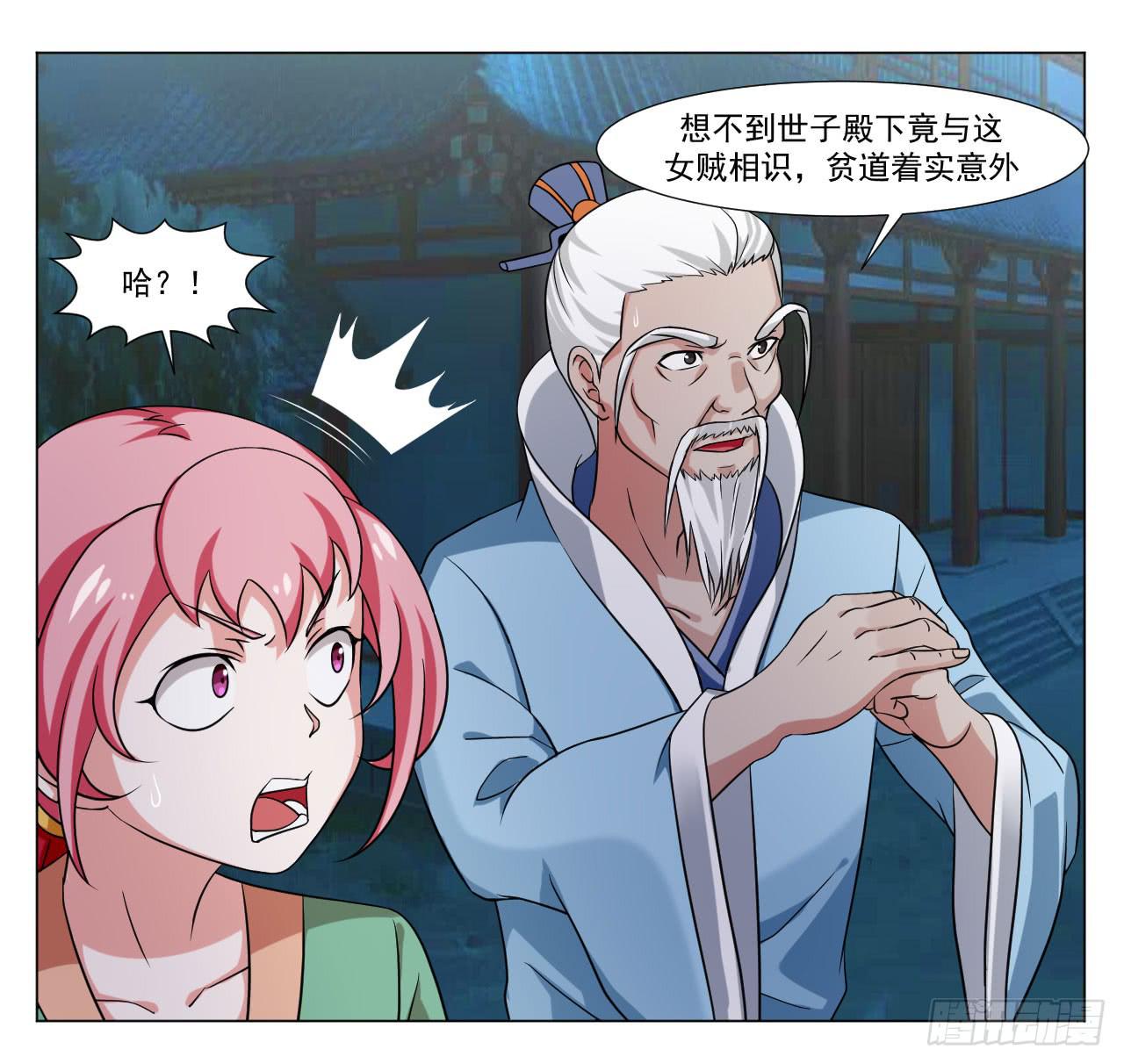 《来治王爷的你》第三十九话 第30页