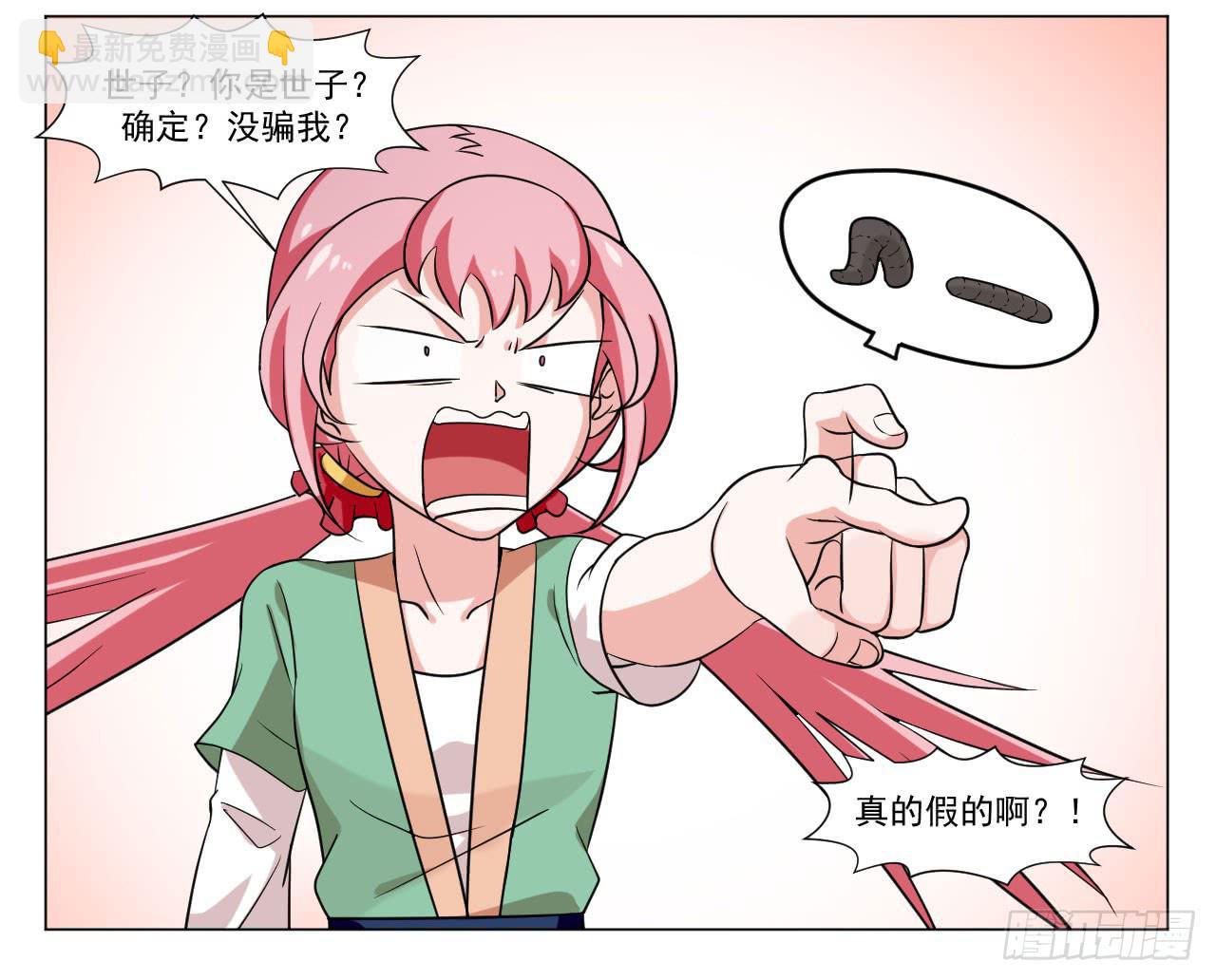 《来治王爷的你》第三十九话 第31页