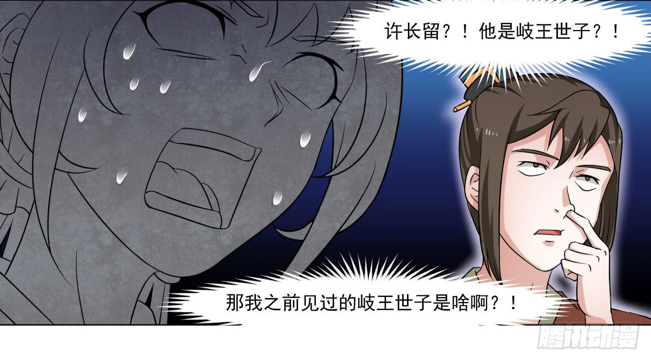 《来治王爷的你》第三十九话 第35页