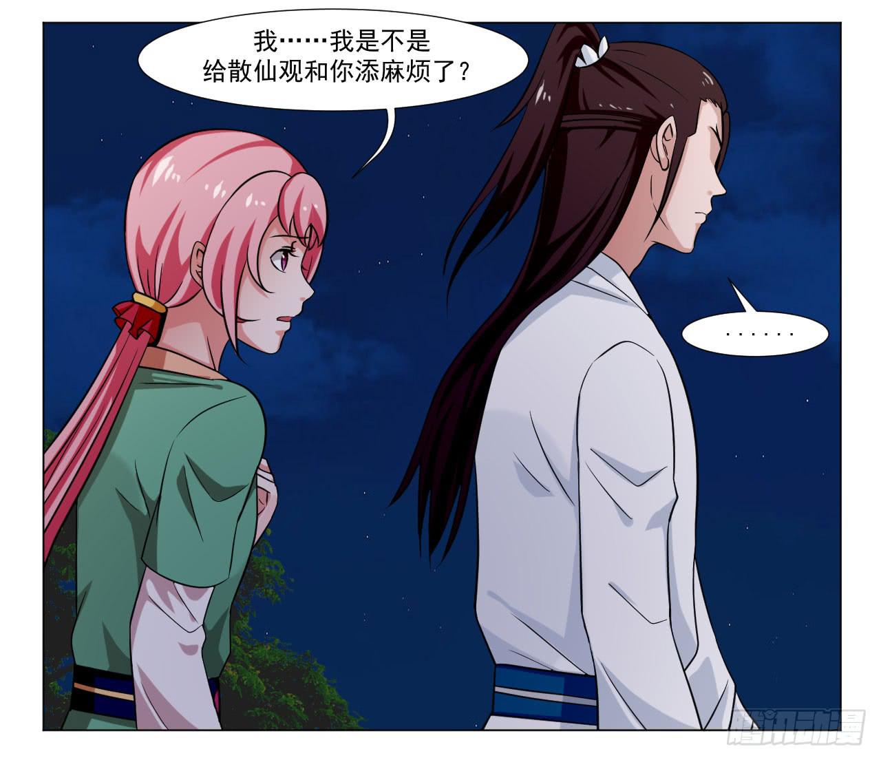 《来治王爷的你》第三十九话 第3页