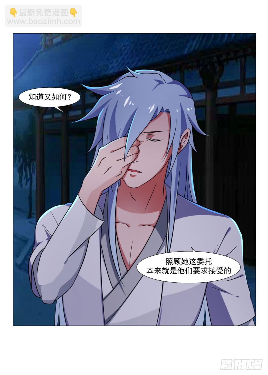 《来治王爷的你》第三十七话 第14页